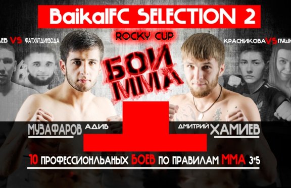Baikai FC Selection-2 Rocky Cup Бои по правилам ММА