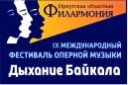 Гала-концерт закрытия фестиваля "Дыхание Байкала"