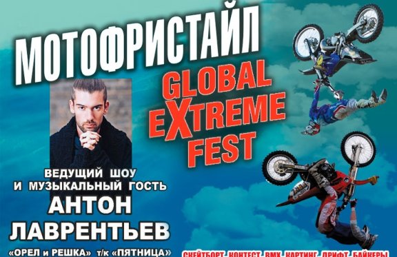 Global Extreme Fest