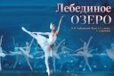 Лебединое озеро билеты. Балет Лебединое озеро Гордеева. Русский балет Гордеева Лебединое озеро. Балет Вячеслава Гордеева Лебединое озеро. Программка Лебединое озеро большой театр.