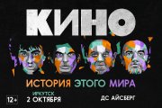 КИНО. История этого мира