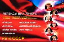 Легенды ВИА 70-80х в ретро шоу "МЫ из СССР"