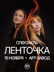 &Scy;&pcy;&iecy;&kcy;&tcy;&acy;&kcy;&lcy;&softcy; "&Lcy;&iecy;&ncy;&tcy;&ocy;&chcy;&kcy;&acy;"