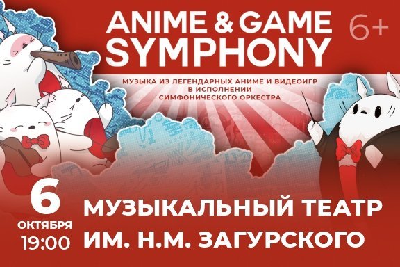 Anime&Game Symphony