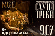 MUSE: Саундтреки