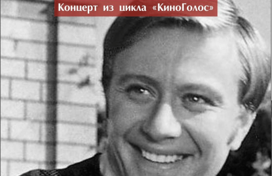 Андрей Миронов. аб.12 "КиноГолос"