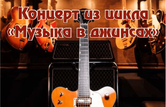 The Beatles "Последний концерт", аб.10 "Музыка в джинсах"