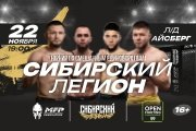Сибирский Легион. ГРАН-ПРИ