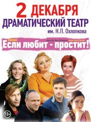 Если любит - простит!