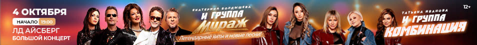 Большой концерт двух легендарных групп "Мираж" и "Комбинация"