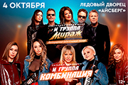 Большой концерт двух легендарных групп "Мираж" и "Комбинация"