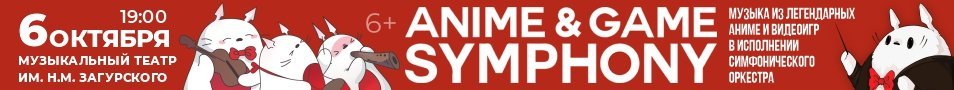 Anime&Game Symphony