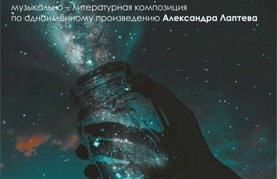 "Звездная пыль" аб. 11 "Музыкальная фантастика"