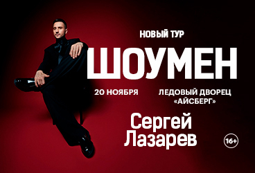 &Scy;&iecy;&rcy;&gcy;&iecy;&jcy; &Lcy;&Acy;&Zcy;&Acy;&Rcy;&IEcy;&Vcy; &vert; &SHcy;&Ocy;&Ucy;&Mcy;&IEcy;&Ncy;