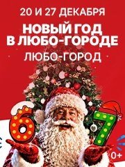 &Ncy;&ocy;&vcy;&ycy;&jcy; &gcy;&ocy;&dcy; &vcy; &Lcy;&yucy;&bcy;&ocy;-&Gcy;&ocy;&rcy;&ocy;&dcy;&iecy;