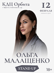 &Ocy;&lcy;&softcy;&gcy;&acy; &Mcy;&acy;&lcy;&acy;&shchcy;&iecy;&ncy;&kcy;&ocy;&period; Stand Up &Icy;&rcy;&kcy;&ucy;&tcy;&scy;&kcy;