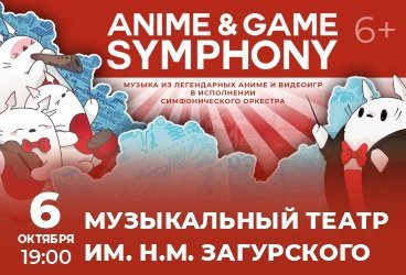 Anime&Game Symphony