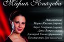 Концерт из цикла «Будем знакомы» Мария Князева