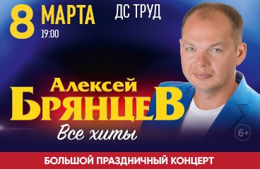 Александр Брянцев Купить Билет В Екатеринбург