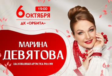Марина Девятова