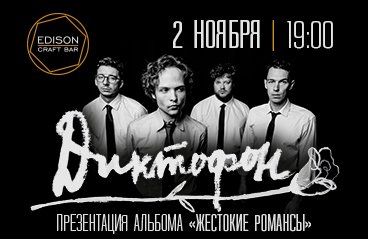 Группа ДИКТОФОН