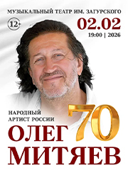 &Ocy;&lcy;&iecy;&gcy; &Mcy;&icy;&tcy;&yacy;&iecy;&vcy; 70&excl;