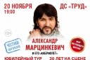 Александр Марцинкевич и группа «Кабриолет»