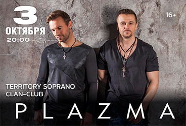 Группа «PLAZMA»
