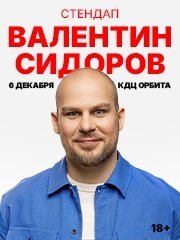 Standup &Vcy;&acy;&lcy;&iecy;&ncy;&tcy;&icy;&ncy; &Scy;&icy;&dcy;&ocy;&rcy;&ocy;&vcy;