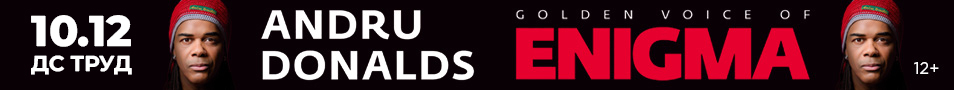 ANDRU DONALDS: Golden voice of ENIGMA / Иркутск