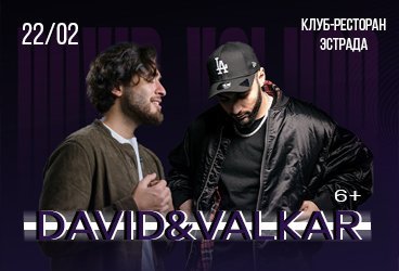 David&Valkar