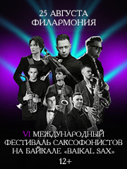 VI &Mcy;&iecy;&zhcy;&dcy;&ucy;&ncy;&acy;&rcy;&ocy;&dcy;&ncy;&ycy;&jcy; &fcy;&iecy;&scy;&tcy;&icy;&vcy;&acy;&lcy;&softcy; &scy;&acy;&kcy;&scy;&ocy;&fcy;&ocy;&ncy;&icy;&scy;&tcy;&ocy;&vcy; &ncy;&acy; &Bcy;&acy;&jcy;&kcy;&acy;&lcy;&iecy; "BAIKAL SAX"