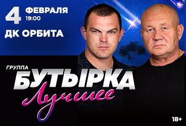 Бутырка