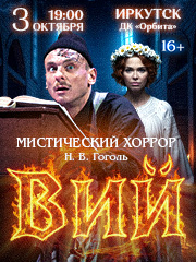 ВИЙ-Мистический Хоррор