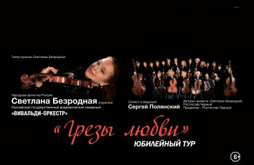 "Вивальди - оркестр" Светланы Безродной