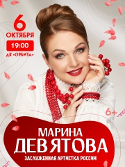Марина Девятова