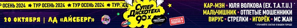 Супердискотека 90-x Радио Рекорд (Иркутск)