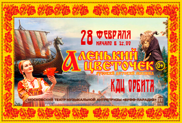 &Rcy;&ucy;&scy;&scy;&kcy;&icy;&jcy; &dcy;&iecy;&tcy;&scy;&kcy;&icy;&jcy; &mcy;&yucy;&zcy;&icy;&kcy;&lcy; "&Acy;&lcy;&iecy;&ncy;&softcy;&kcy;&icy;&jcy; &tscy;&vcy;&iecy;&tcy;&ocy;&chcy;&iecy;&kcy;" &lpar;&Icy;&rcy;&kcy;&ucy;&tcy;&scy;&kcy;&comma; &Kcy;&Dcy;&TScy; &Ocy;&rcy;&bcy;&icy;&tcy;&acy;&rpar;