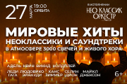 "&Mcy;&icy;&rcy;&ocy;&vcy;&ycy;&iecy; &khcy;&icy;&tcy;&ycy; &ncy;&iecy;&ocy;&kcy;&lcy;&acy;&scy;&scy;&icy;&kcy;&icy;" Neo Classic Orchestra&comma; 3000 &scy;&vcy;&iecy;&chcy;&iecy;&jcy; &icy; &KHcy;&ocy;&rcy;