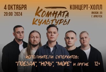 Комната Культуры