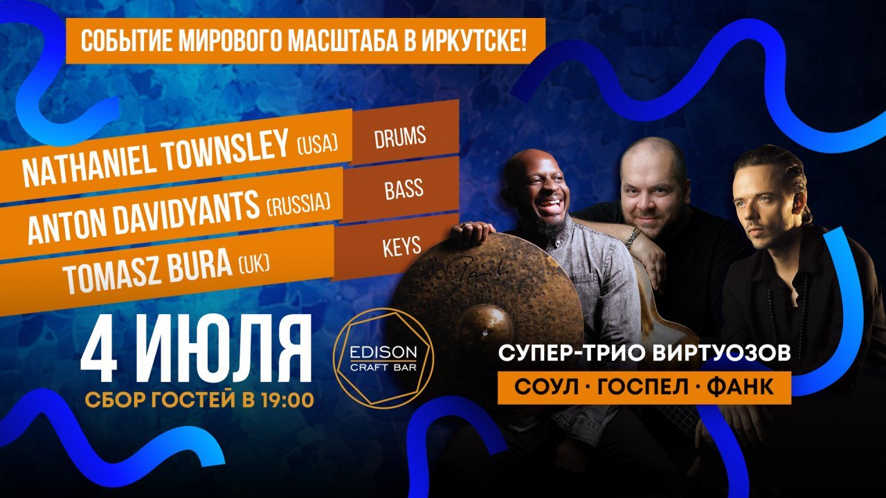 NATHANIEL TOWNSLEY (USA) / ANTON DAVIDYANTS (RUSSIA) / TOMASZ BURA (UK) -  Билеты на концерт, в театр, цирк, заказать и купить билеты онлайн – Кассы  Ру Иркутск