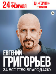 &IEcy;&vcy;&gcy;&iecy;&ncy;&icy;&jcy; &Gcy;&rcy;&icy;&gcy;&ocy;&rcy;&softcy;&iecy;&vcy;&period;&ZHcy;&IEcy;&Kcy;&Acy;