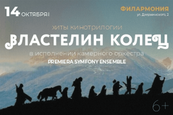 Force of music ensemble «Властелин колец»