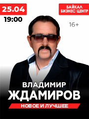 &Vcy;&lcy;&acy;&dcy;&icy;&mcy;&icy;&rcy; &ZHcy;&dcy;&acy;&mcy;&icy;&rcy;&ocy;&vcy;&period; 25 &acy;&pcy;&rcy;&iecy;&lcy;&yacy;&period; &Icy;&rcy;&kcy;&ucy;&tcy;&scy;&kcy;