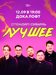 &Scy;&tcy;&iecy;&ncy;&dcy;&acy;&pcy; &Scy;&icy;&bcy;&icy;&rcy;&softcy;&colon; &lcy;&ucy;&chcy;&shcy;&iecy;&iecy;