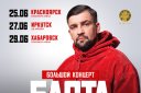 БАСТА