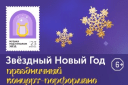 Звездный Новый год. Праздничный концерт-перформанс