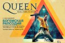 QUEEN real tribute "Bohemian Rhapsody world tour"
