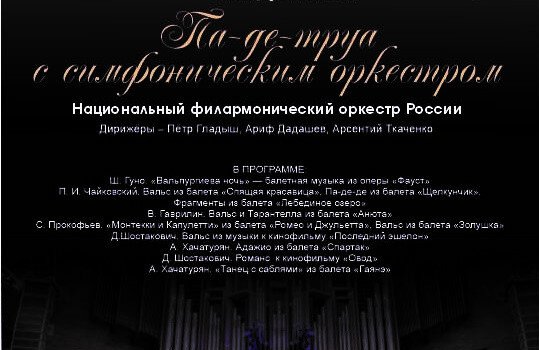 Виртуальный концертный зал. Национальный филармонический оркестр России
