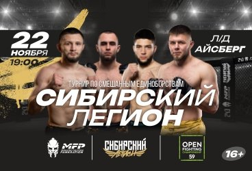 Сибирский Легион. ГРАН-ПРИ